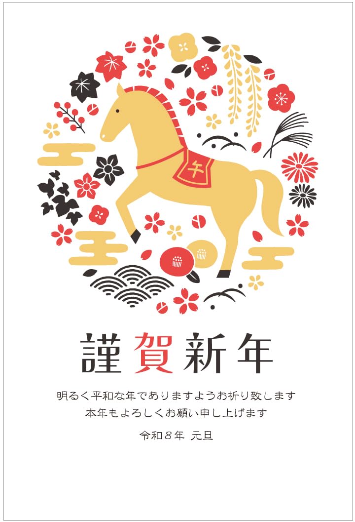 Amazon | 年賀状 2026 ハガキ 10枚 年賀はがき お年玉付き 午年